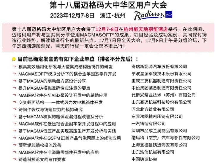 邁格碼用戶將分享使用MAGMASOFT的成果，共同探討鑄造行業(yè)趨勢