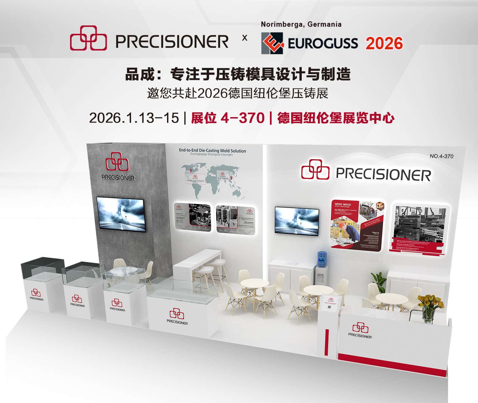 倒計(jì)時(shí) | 品成金屬與你相約德國(guó)紐倫堡4-370